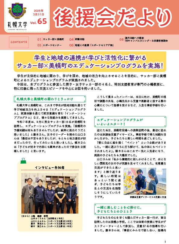 後援会だよりVol.65